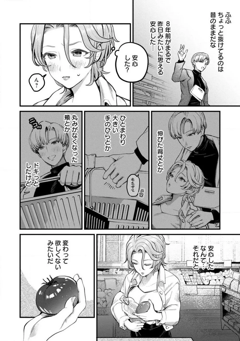 なびかない幼馴染と射止めたい僕 1-3 Page.9