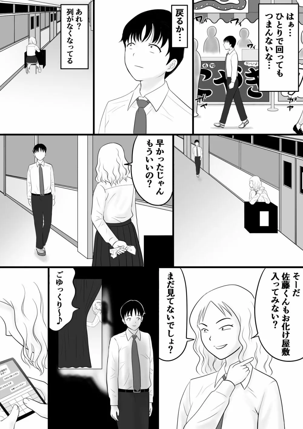 がくさい Page.31