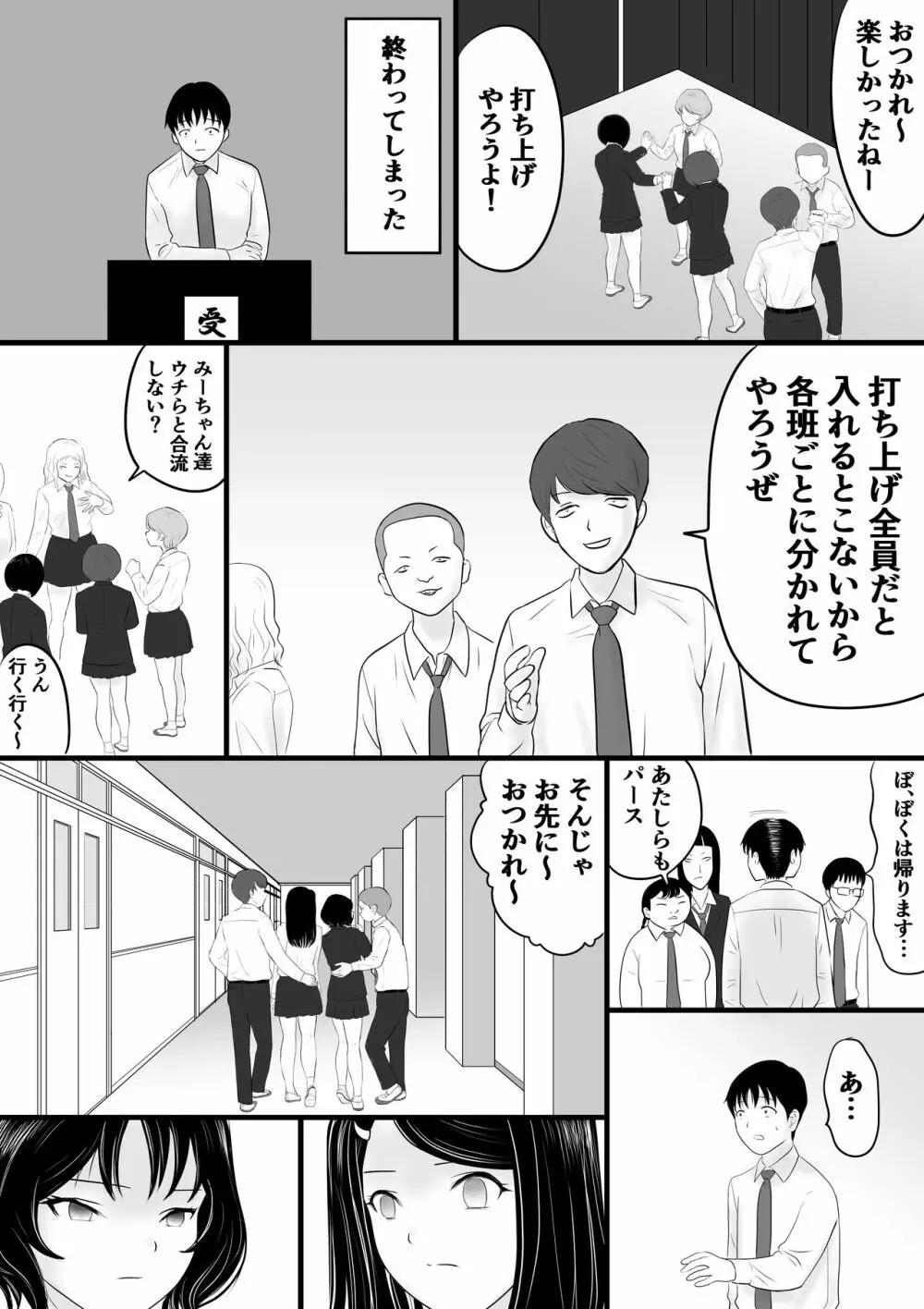 がくさい Page.41