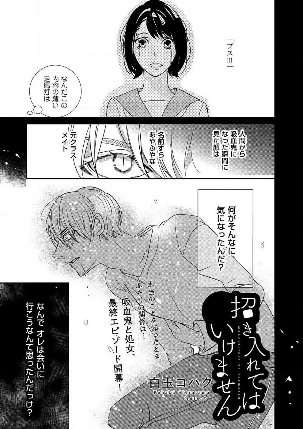 招き入れてはいけません 1-10 Page.136