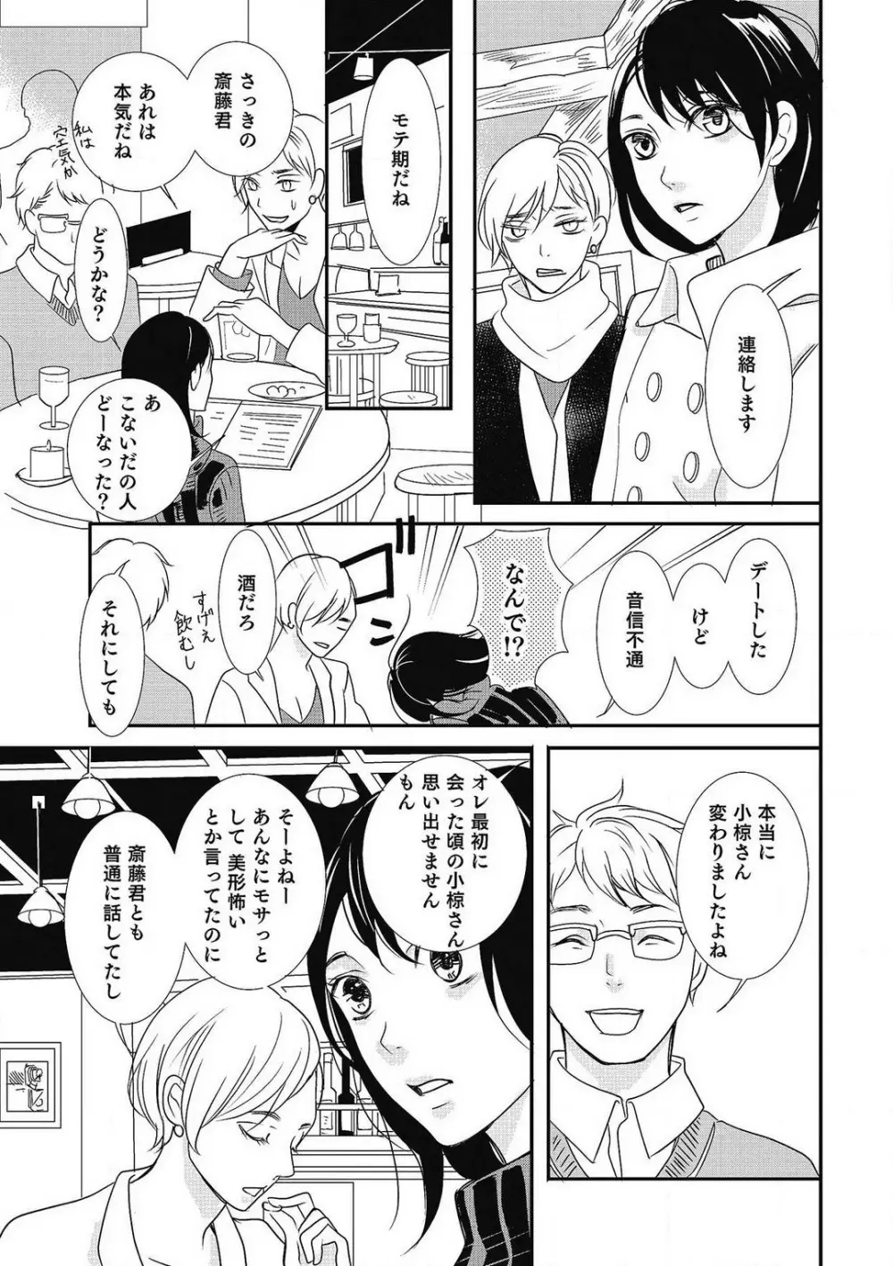 招き入れてはいけません 1-10 Page.142