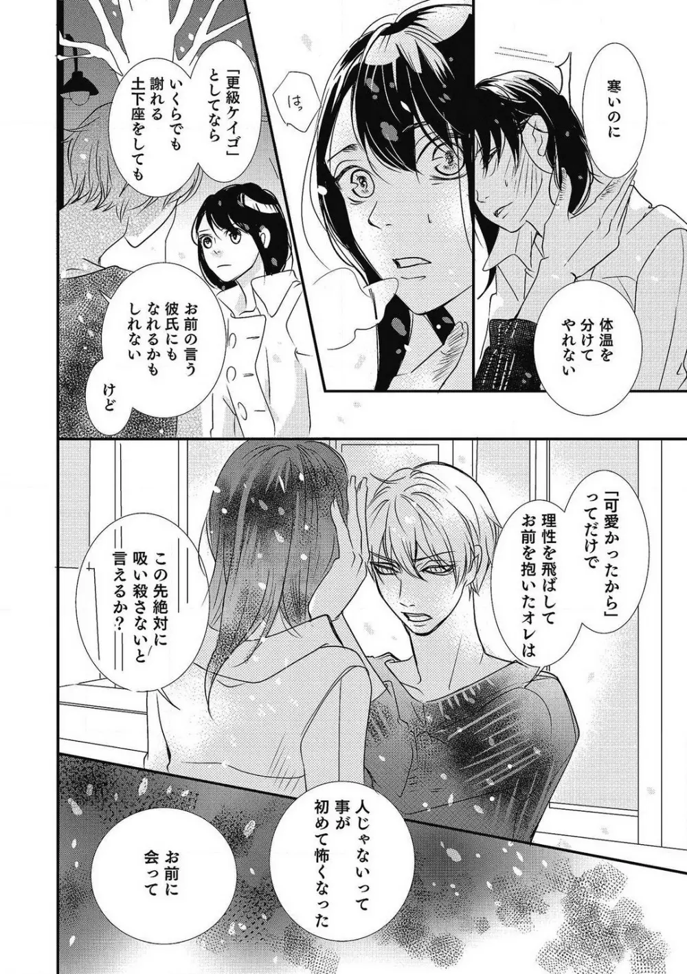 招き入れてはいけません 1-10 Page.164