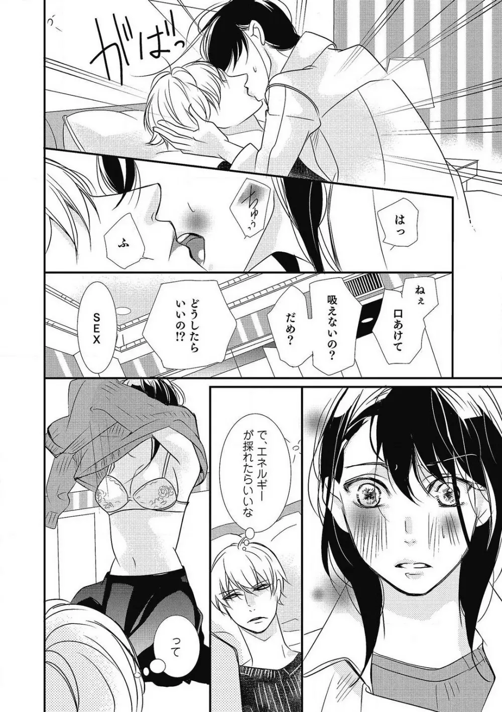 招き入れてはいけません 1-10 Page.170