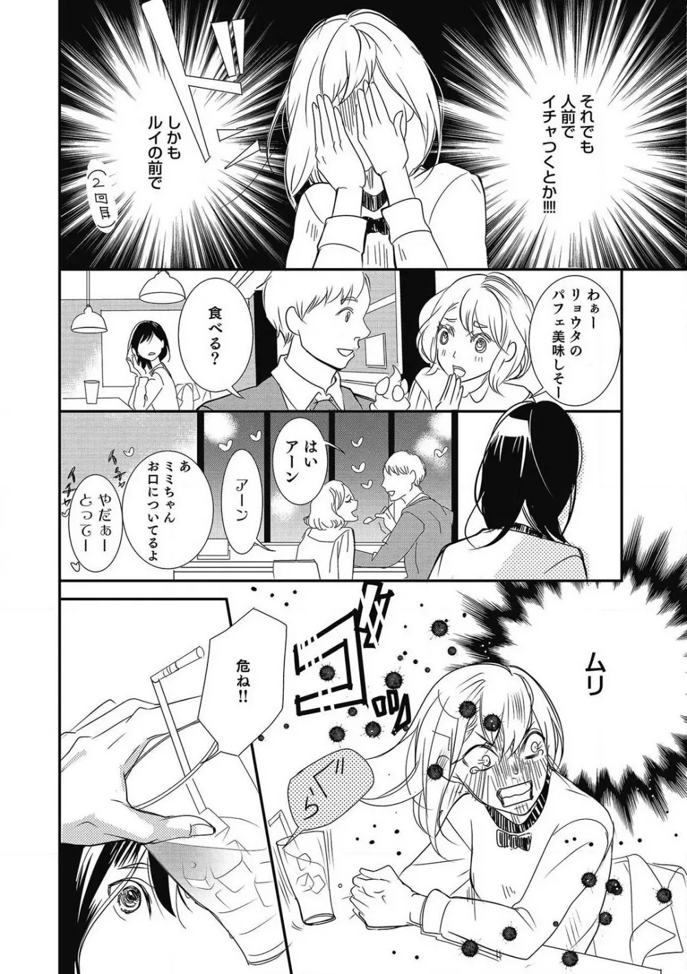 招き入れてはいけません 1-10 Page.202