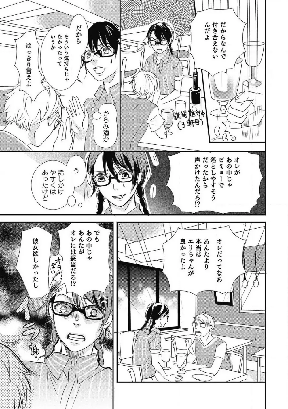 招き入れてはいけません 1-10 Page.34