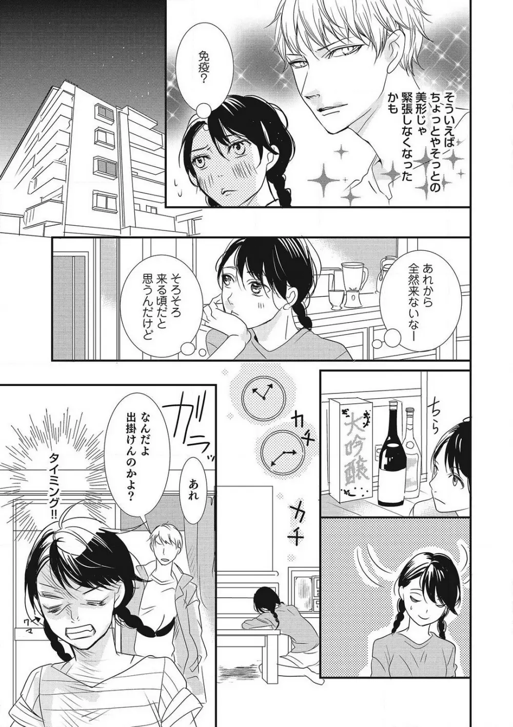 招き入れてはいけません 1-10 Page.53