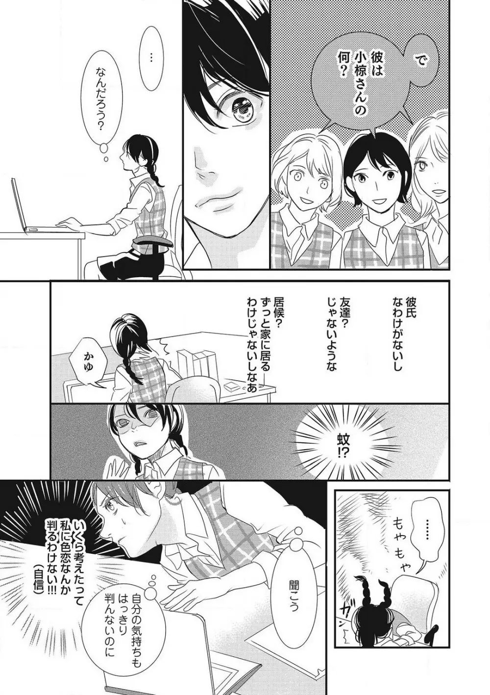 招き入れてはいけません 1-10 Page.61