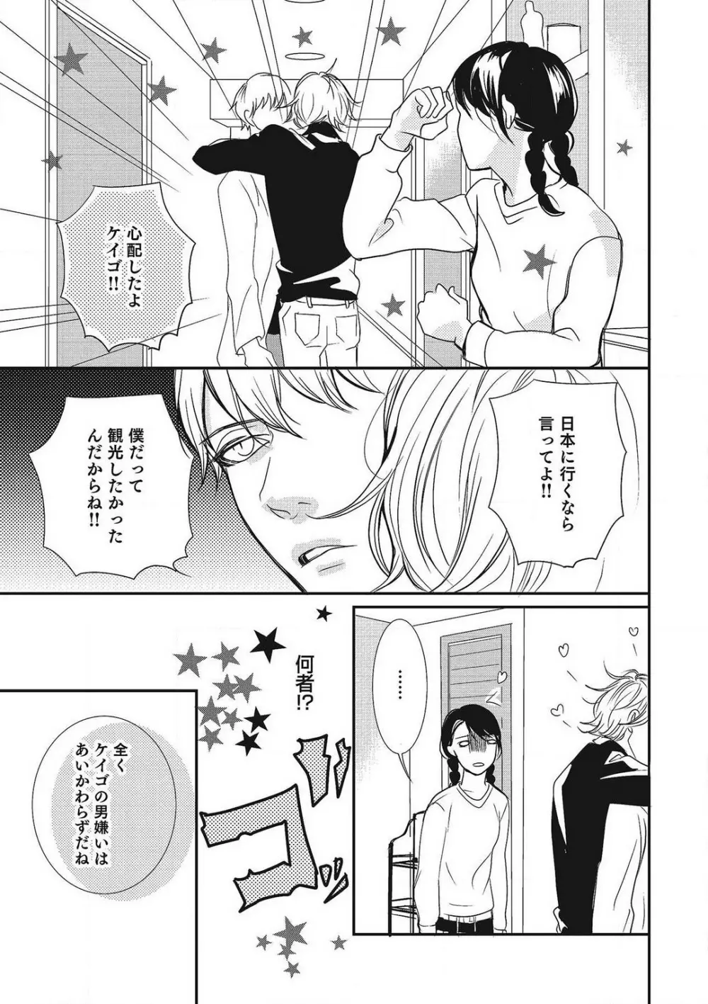 招き入れてはいけません 1-10 Page.92