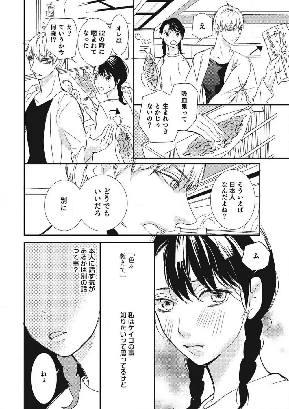 招き入れてはいけません 1-10 Page.97