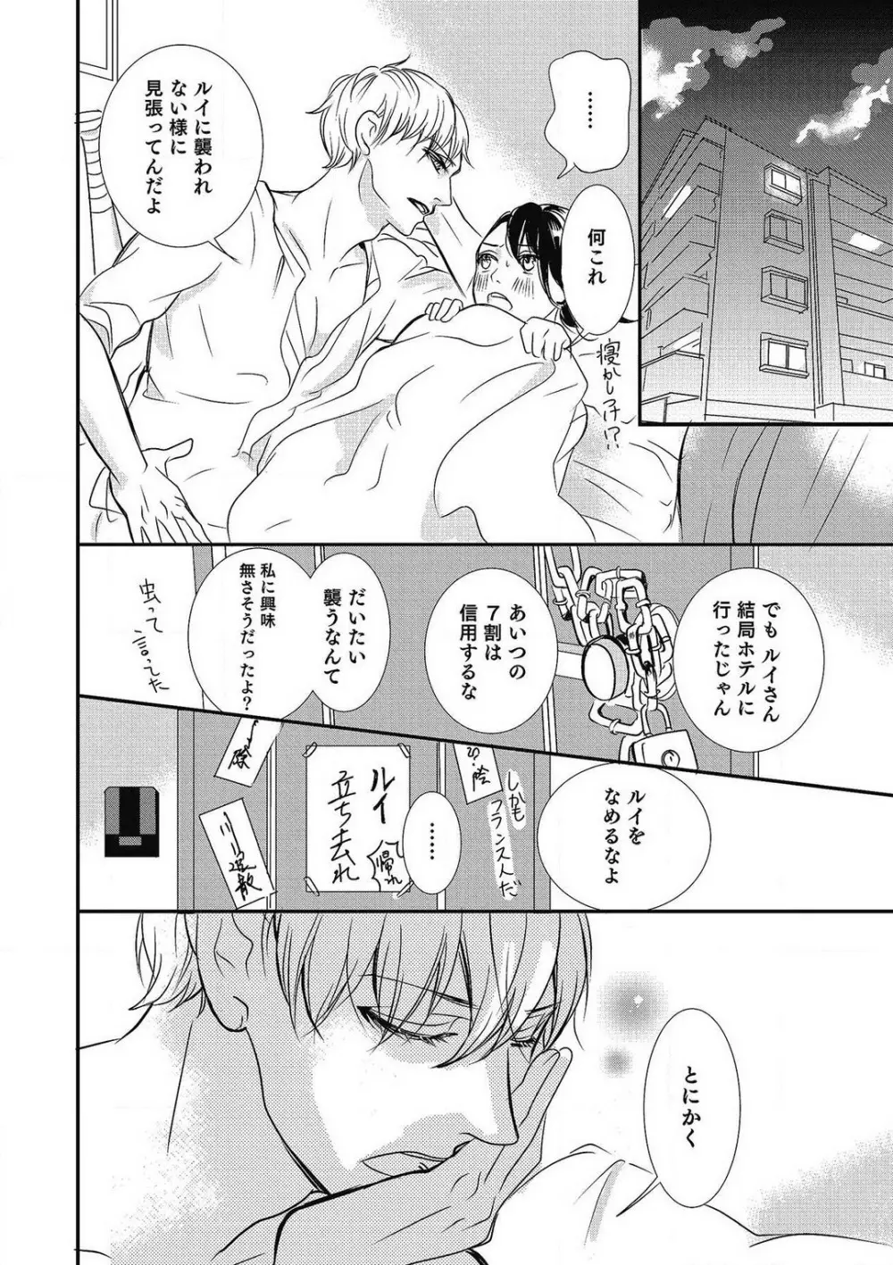 招き入れてはいけません 1-10 Page.99