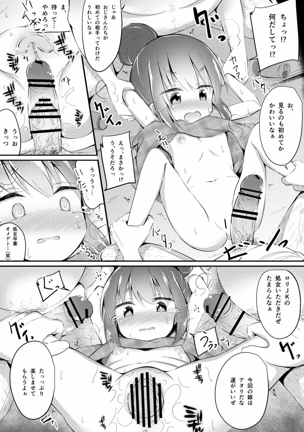 ハ◯エースされちゃったしまりん Page.2