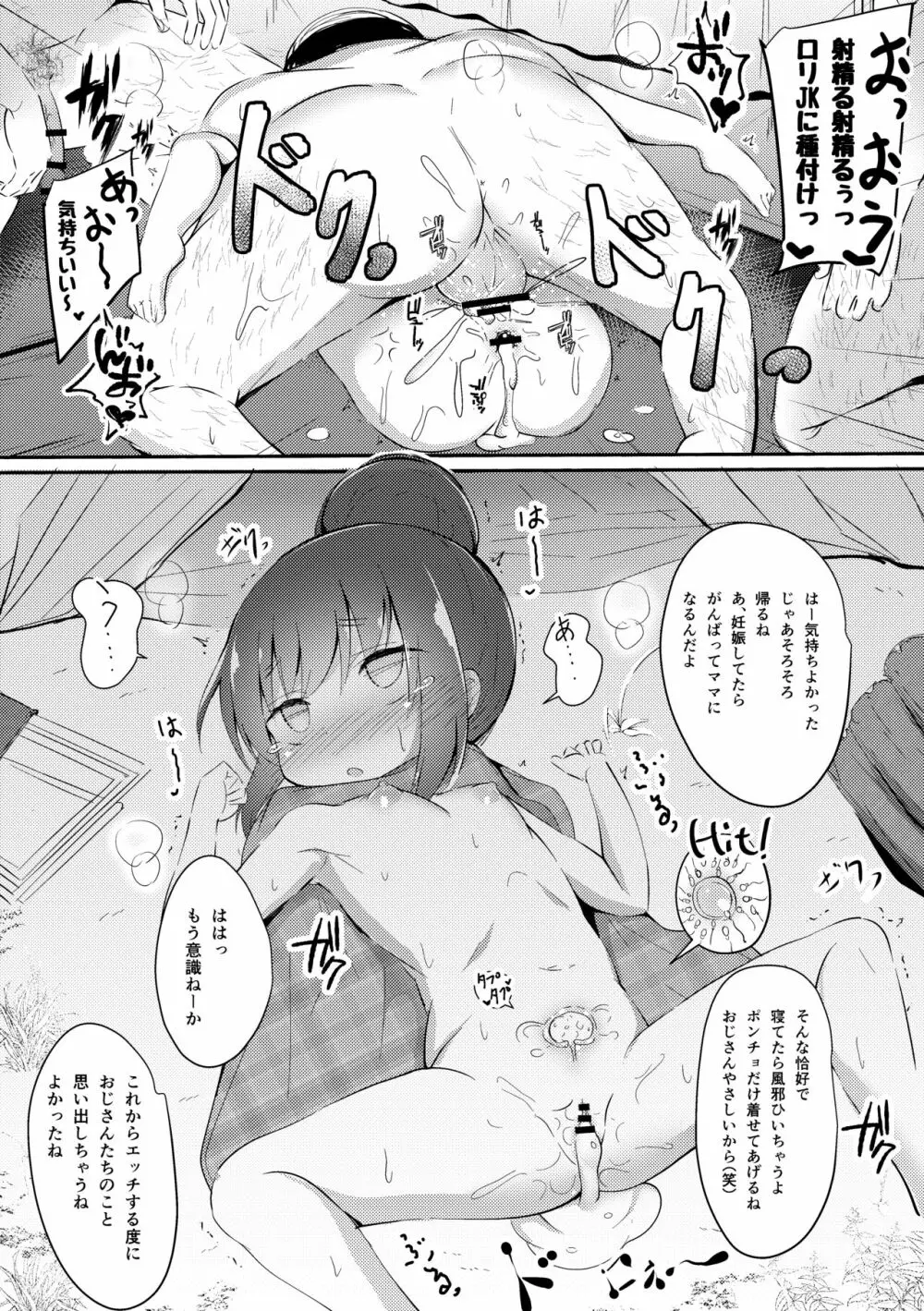 ハ◯エースされちゃったしまりん Page.6