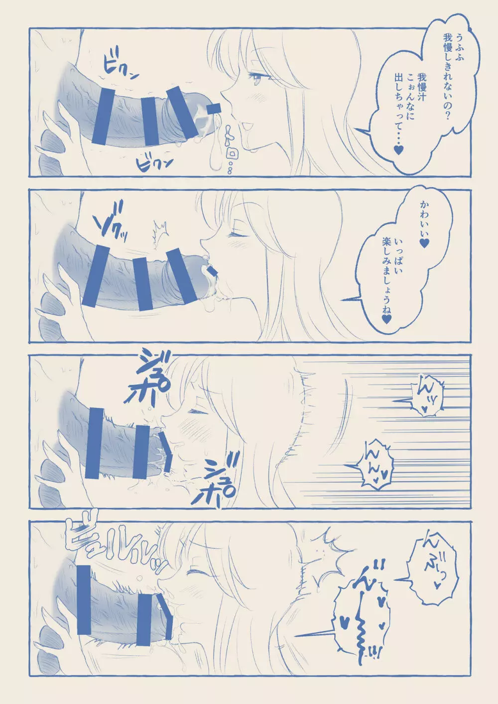 【Skeb】麗子とセックスバケーション Page.2