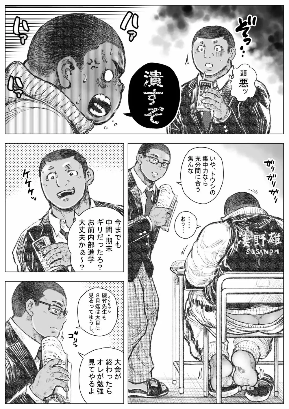 ぼうず生えかけ皮かむり 14 Page.3