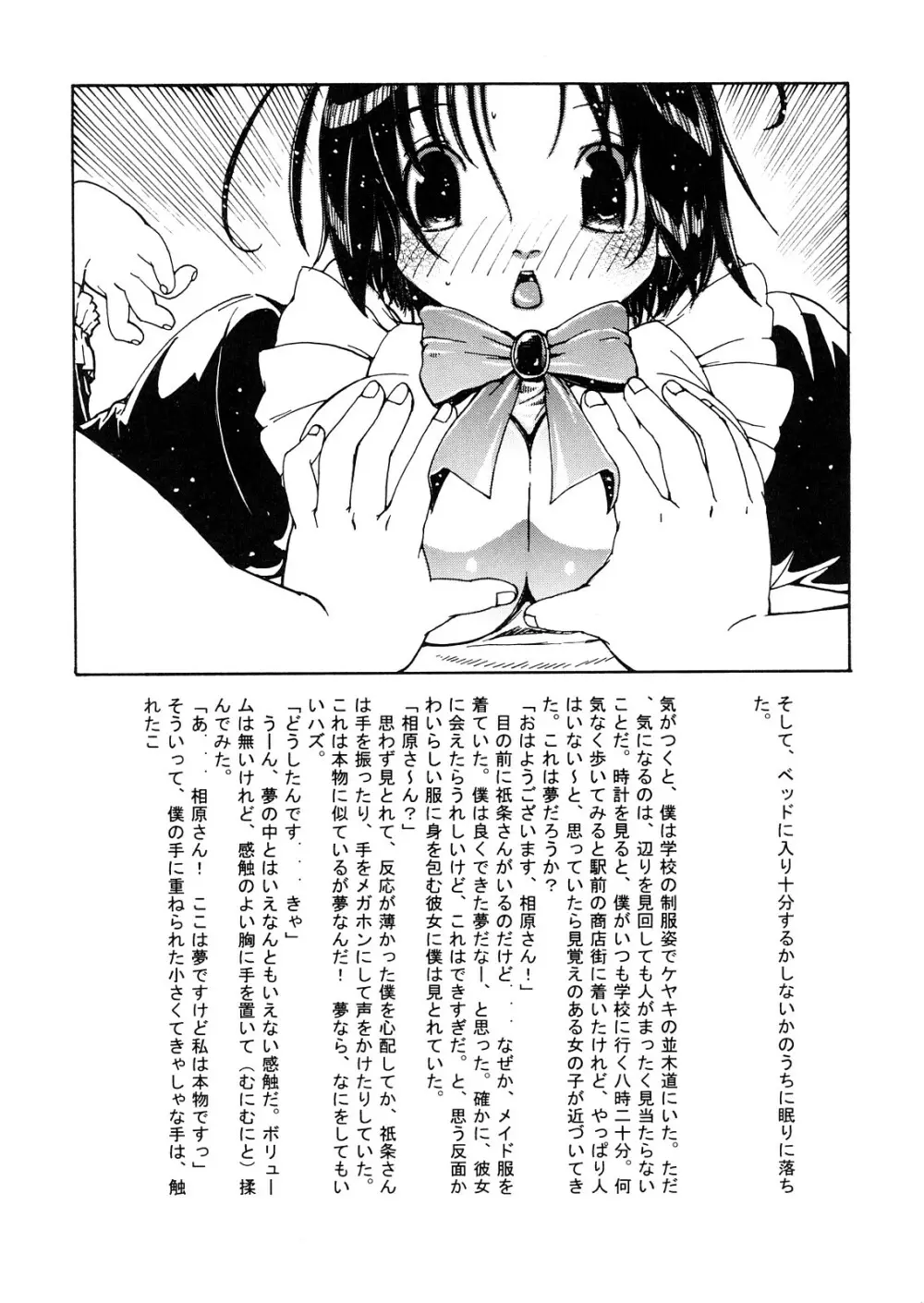 スキとトキメキとキス Page.12