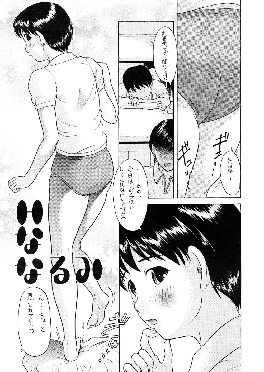 スキとトキメキとキス Page.14