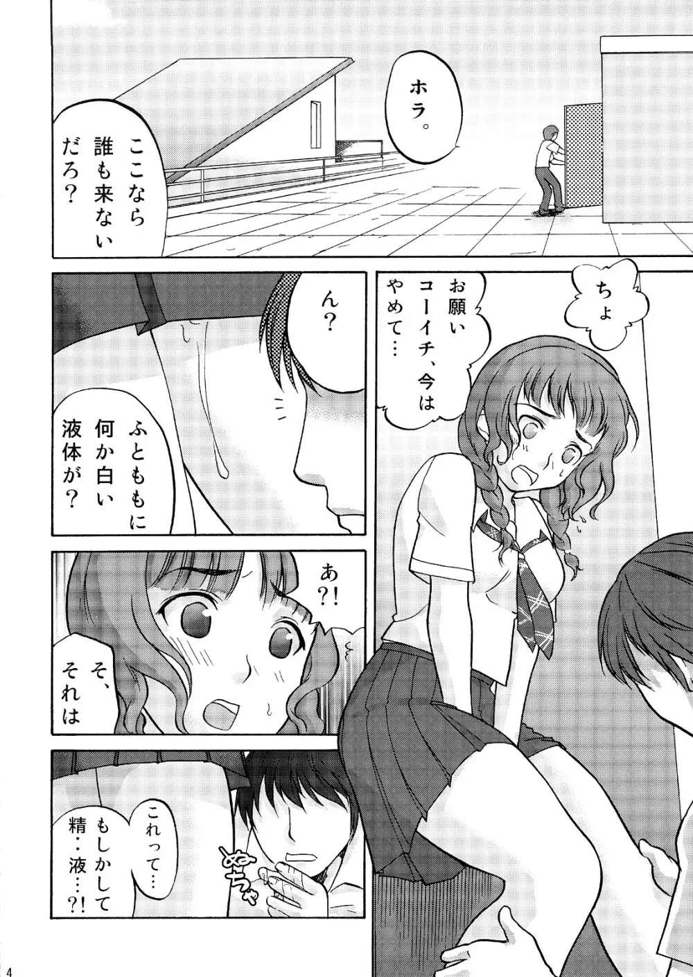 スキとトキメキとキス Page.5