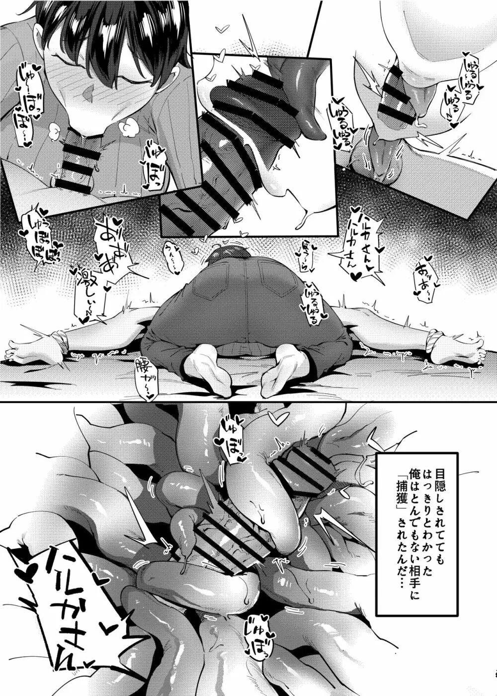 隣のハルカさん Page.15