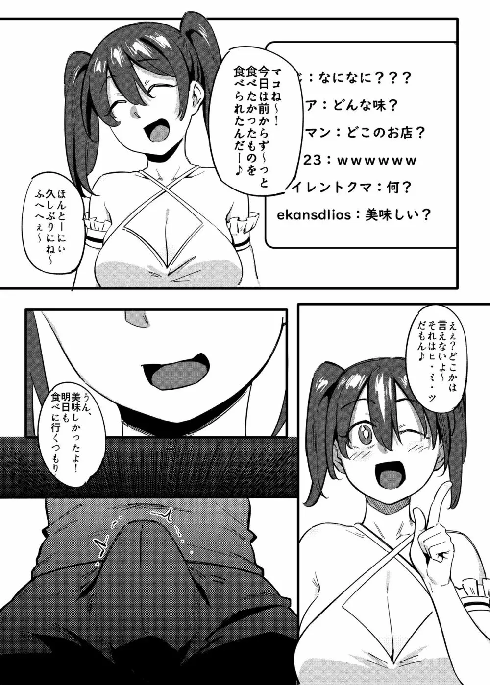 隣のハルカさん Page.19