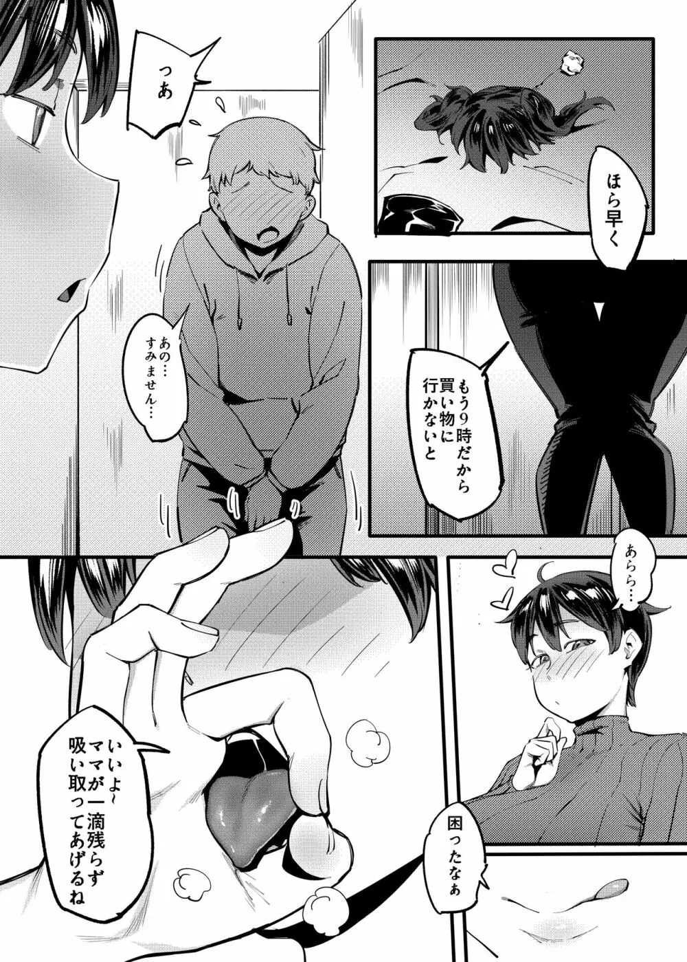 隣のハルカさん Page.28