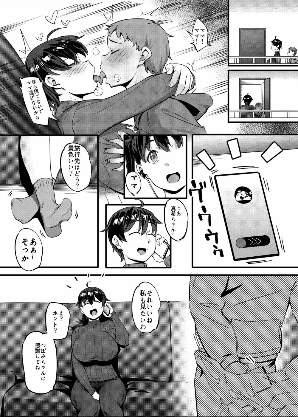 隣のハルカさん Page.40