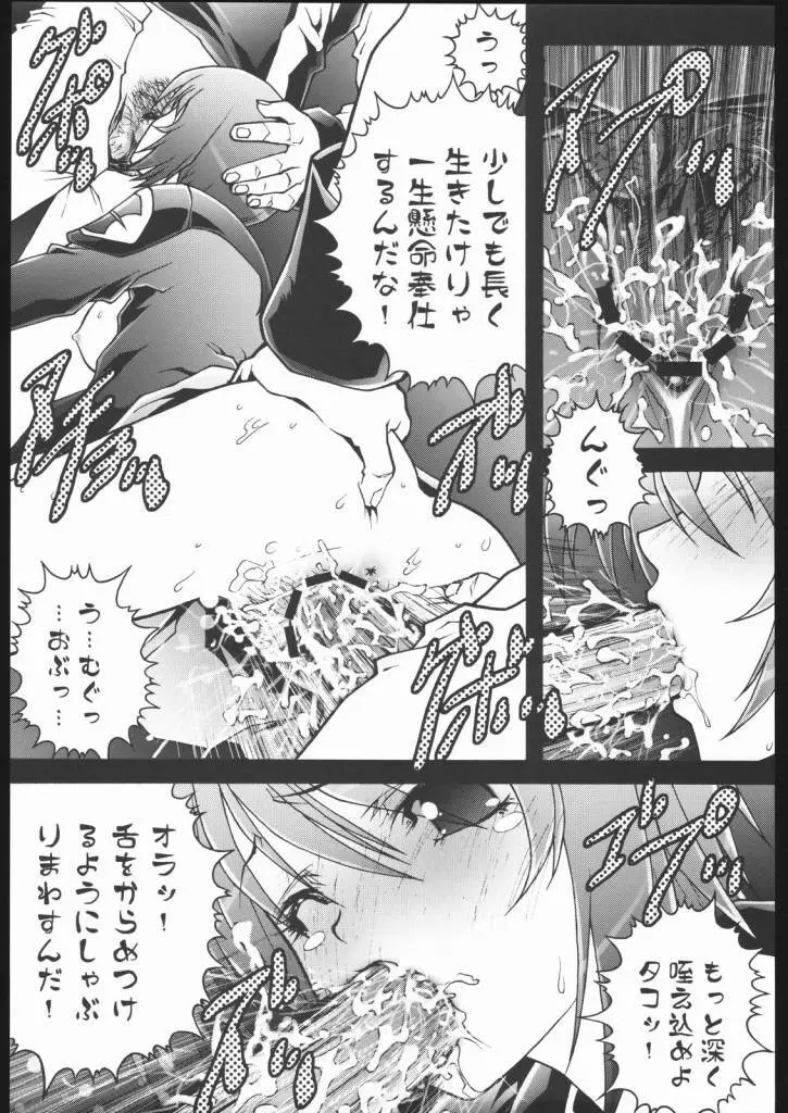 聖辱 Page.8