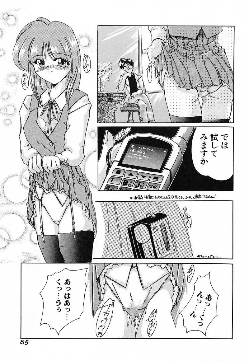 肉欲天国 Page.85