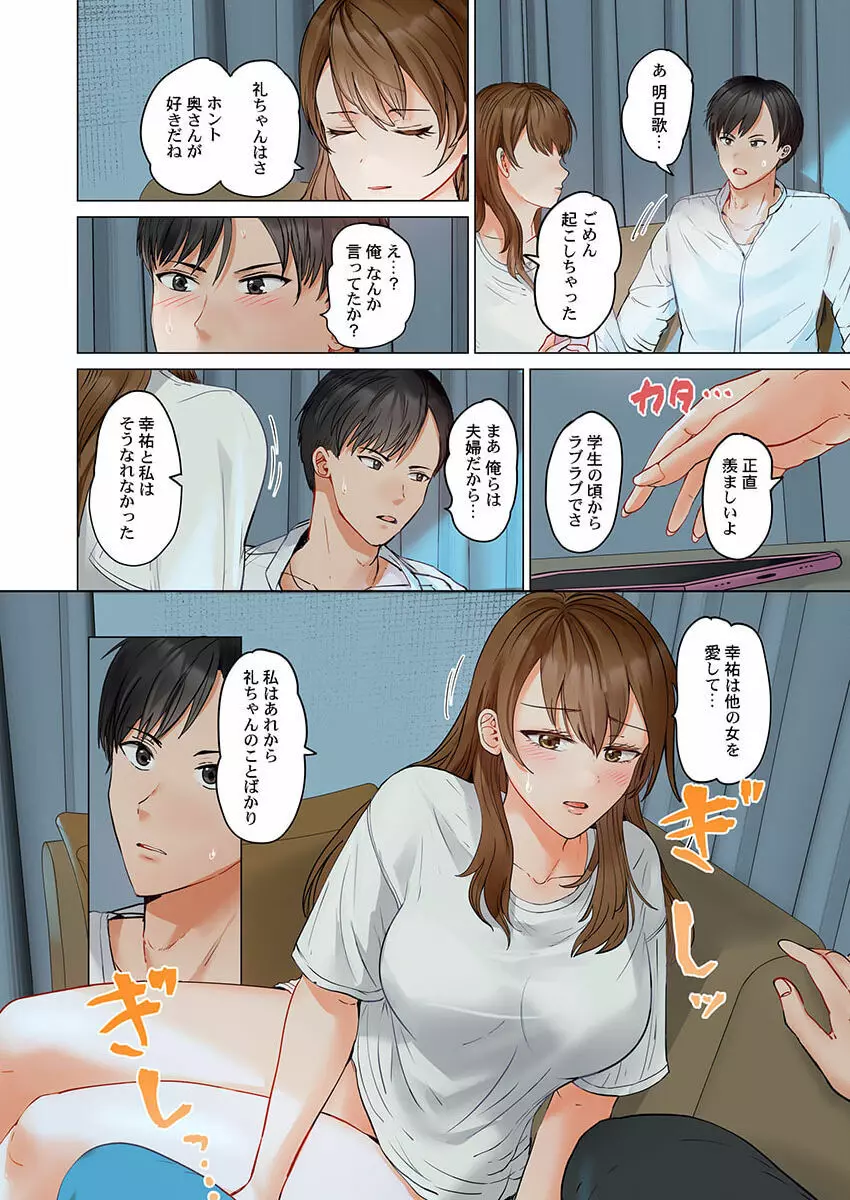 夫婦交姦~一度シたら戻れない…夫よりスゴい婚外セックス~ 23 Page.10