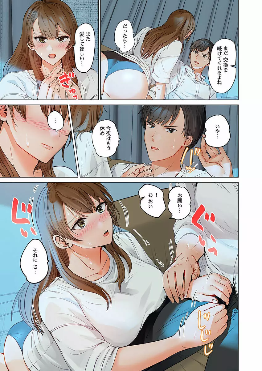 夫婦交姦~一度シたら戻れない…夫よりスゴい婚外セックス~ 23 Page.11