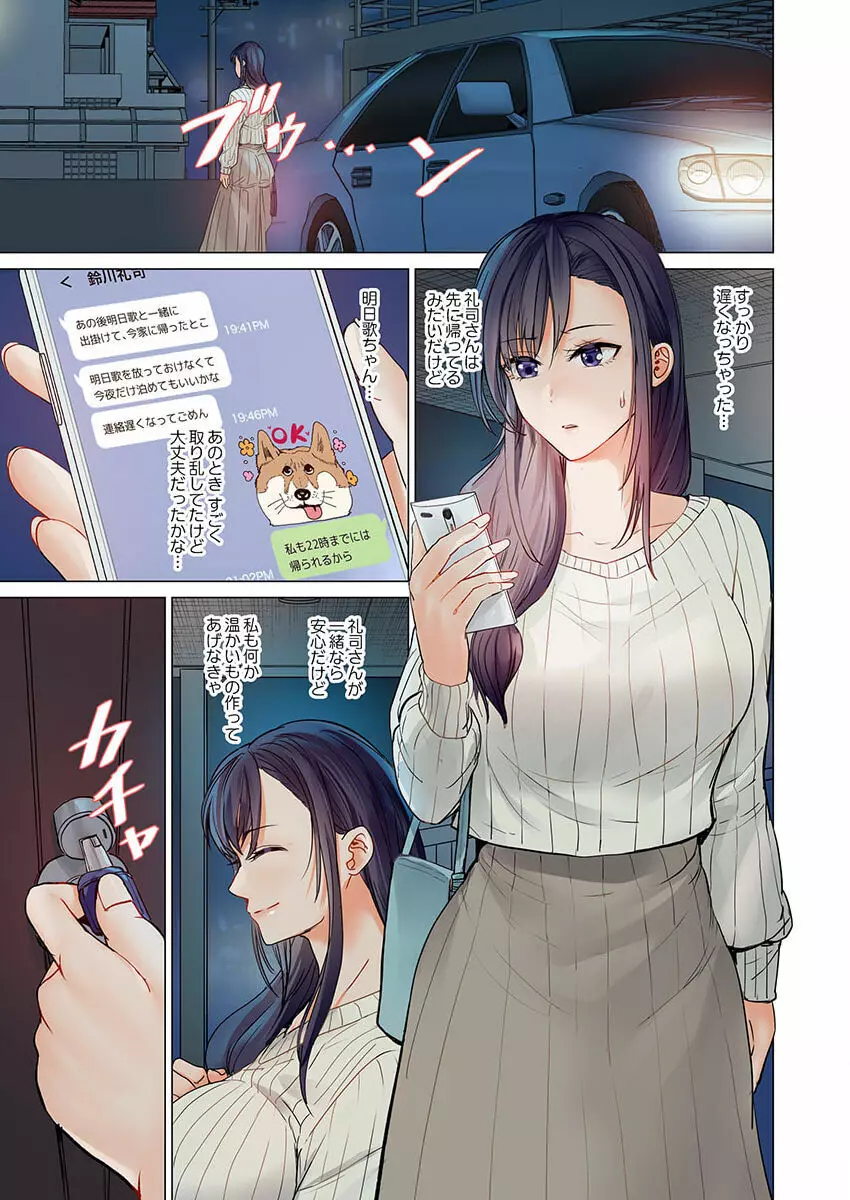 夫婦交姦~一度シたら戻れない…夫よりスゴい婚外セックス~ 23 Page.25