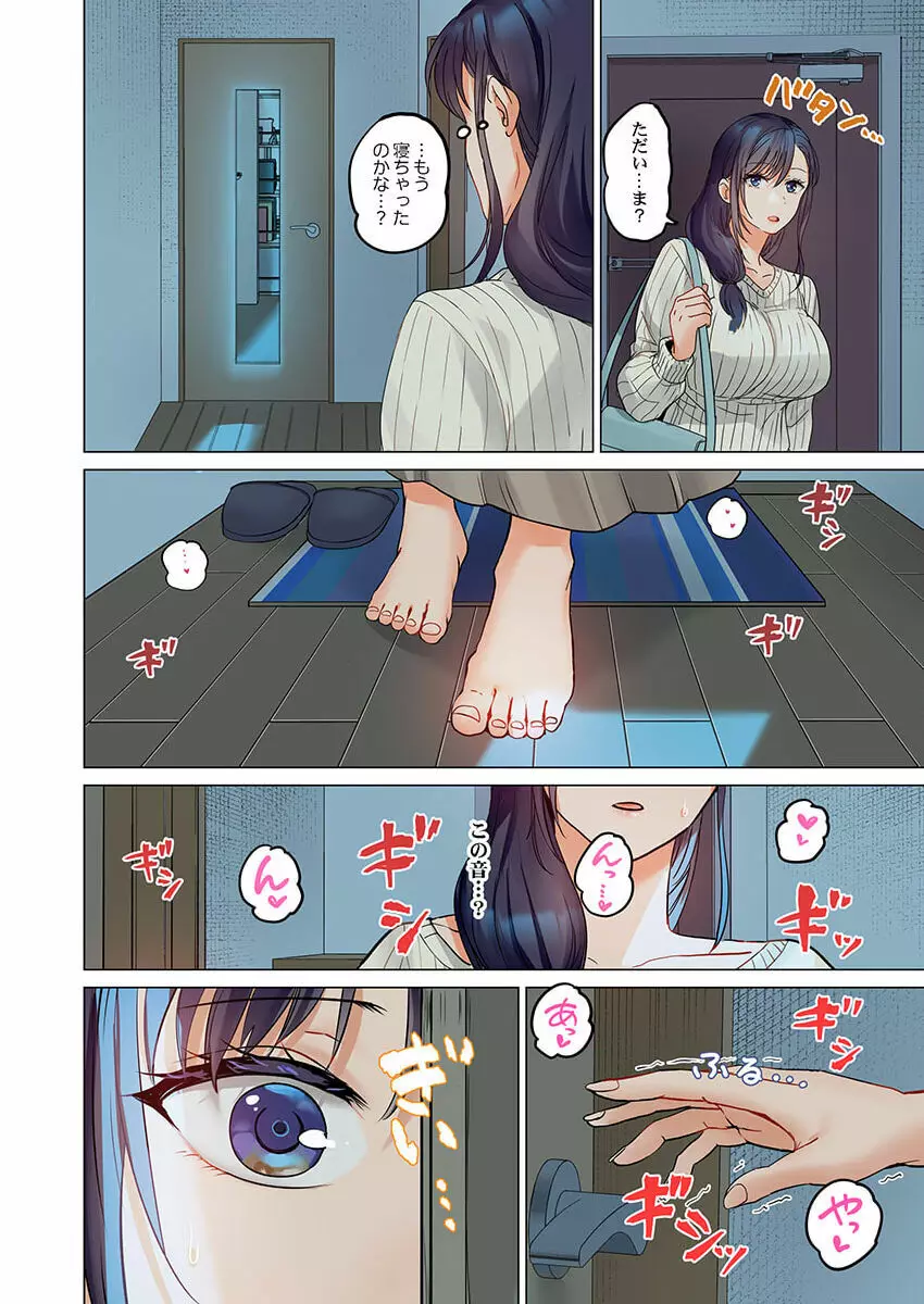 夫婦交姦~一度シたら戻れない…夫よりスゴい婚外セックス~ 23 Page.26