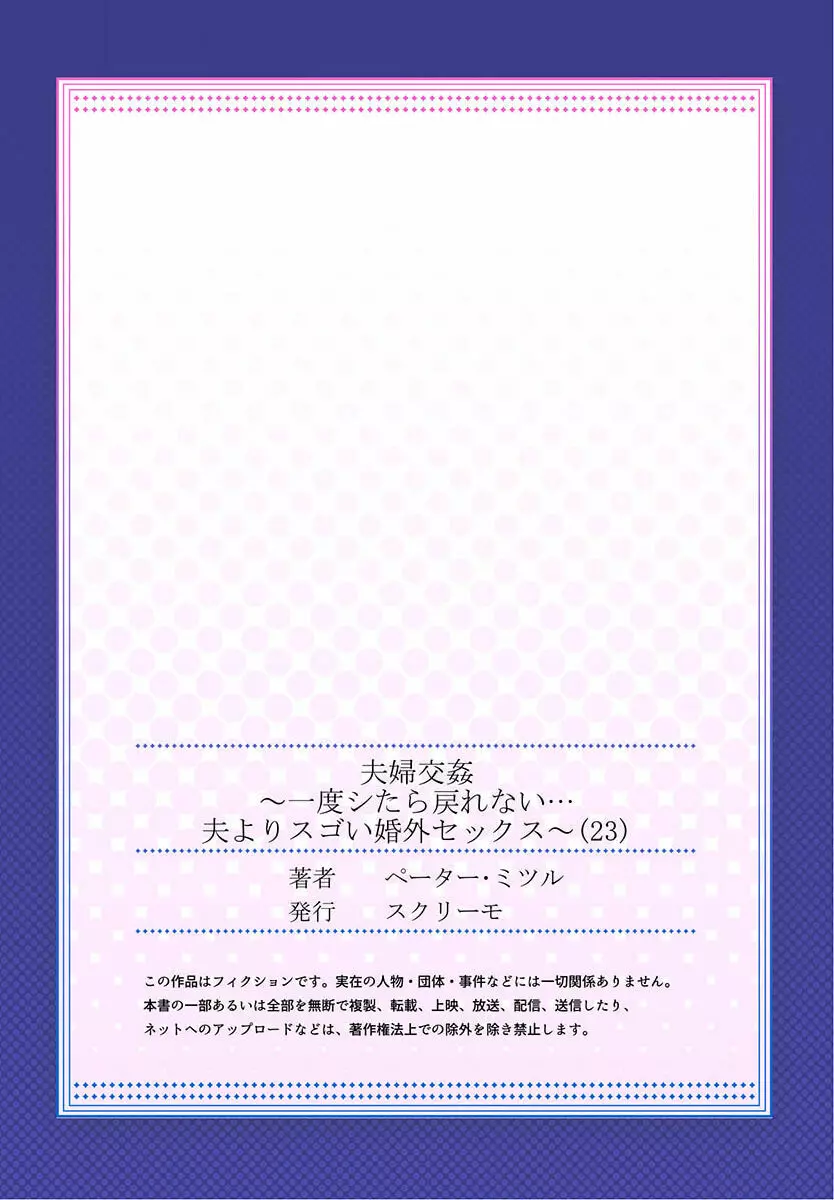 夫婦交姦~一度シたら戻れない…夫よりスゴい婚外セックス~ 23 Page.27