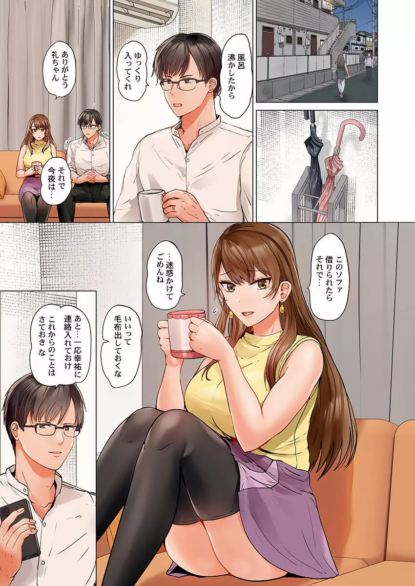 夫婦交姦~一度シたら戻れない…夫よりスゴい婚外セックス~ 23 Page.3