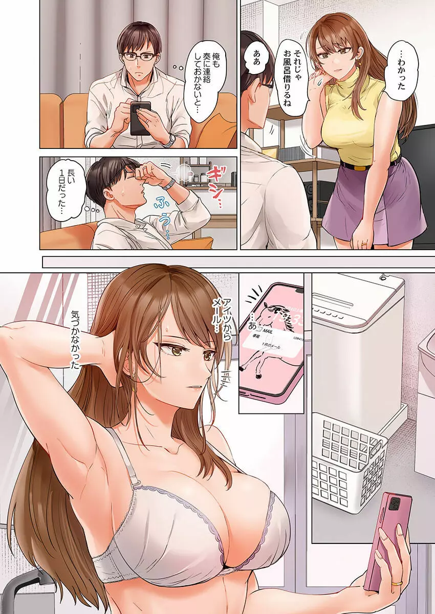 夫婦交姦~一度シたら戻れない…夫よりスゴい婚外セックス~ 23 Page.4