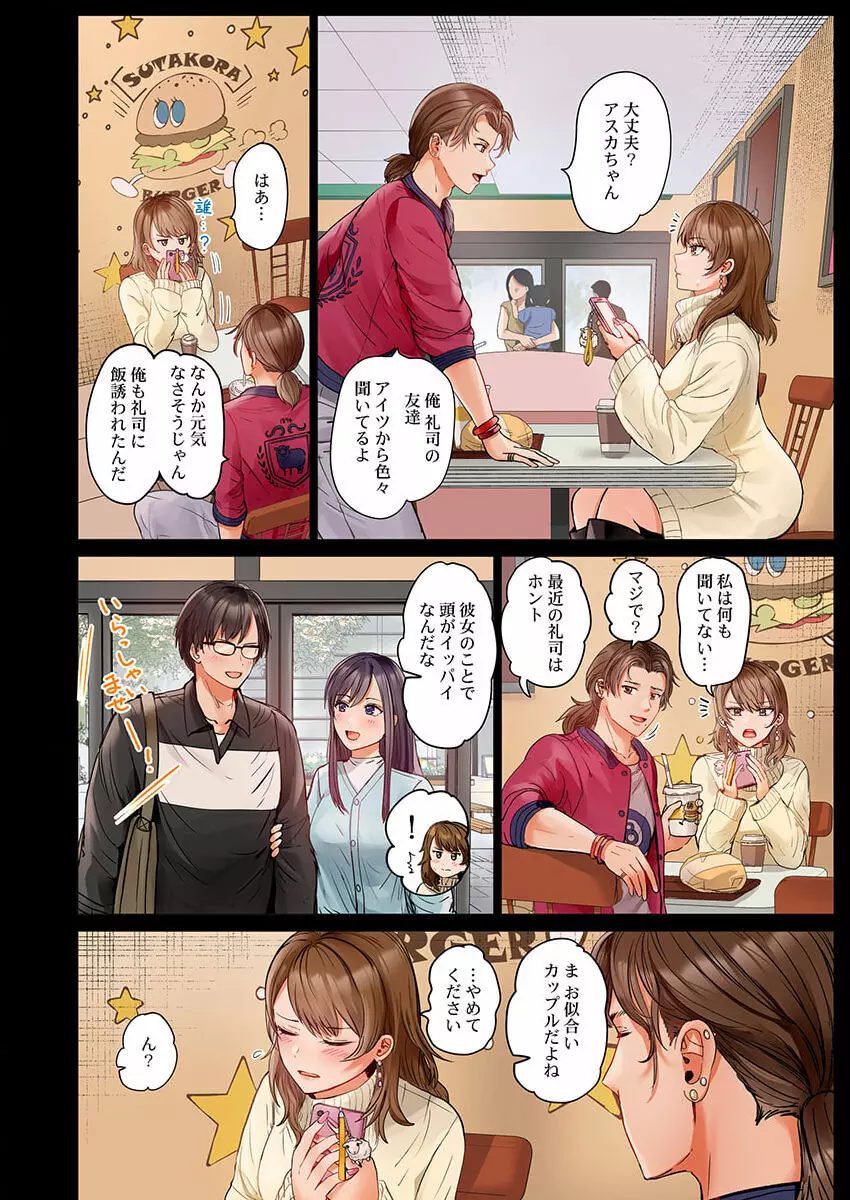 夫婦交姦~一度シたら戻れない…夫よりスゴい婚外セックス~ 23 Page.6