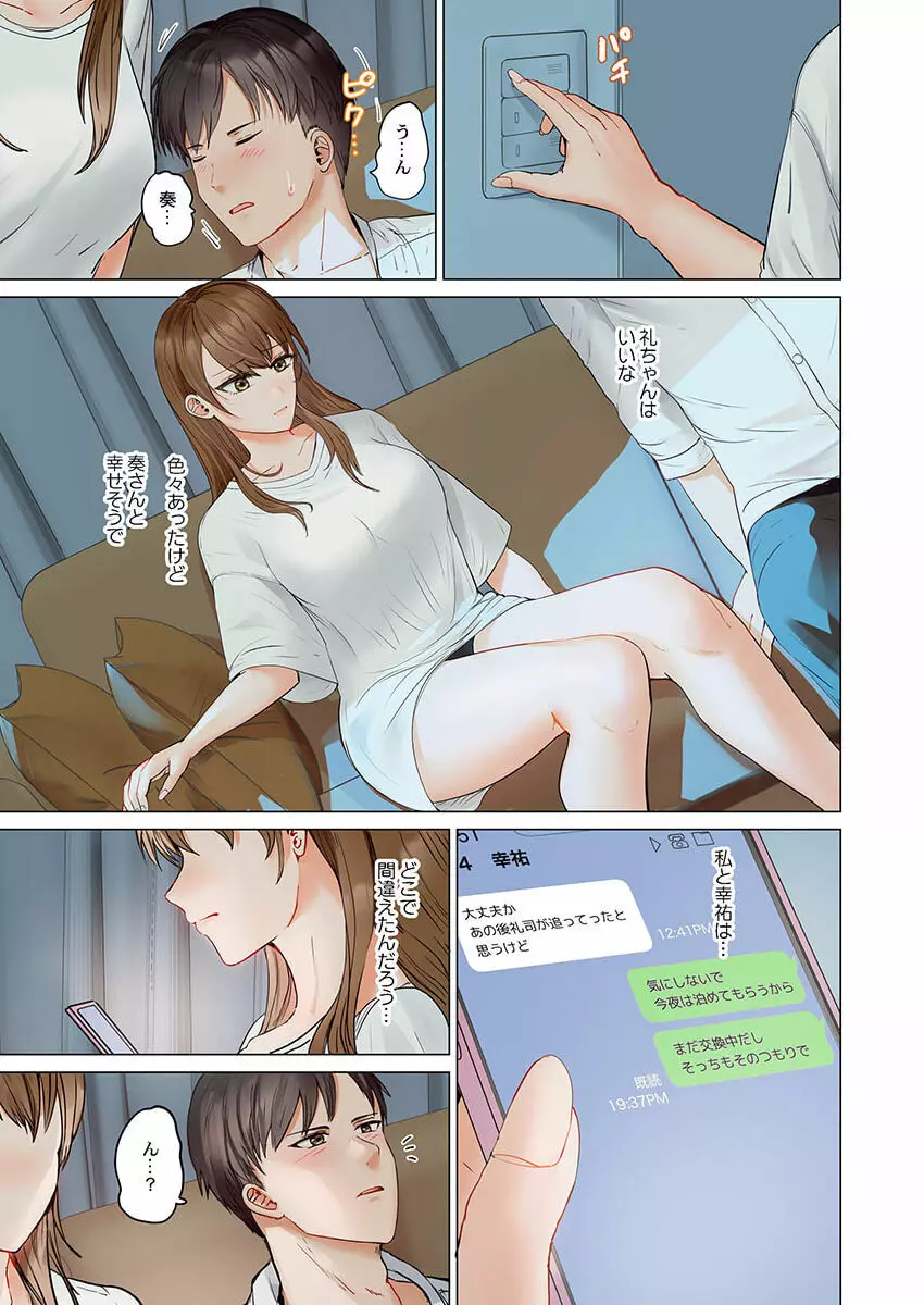 夫婦交姦~一度シたら戻れない…夫よりスゴい婚外セックス~ 23 Page.9