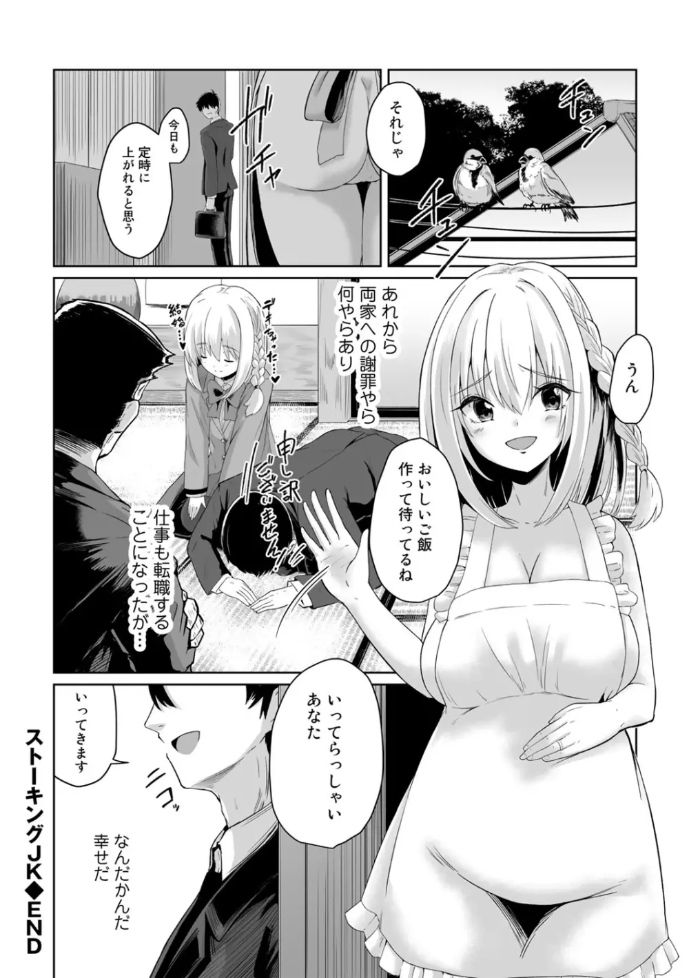 COMICグーチョ vol.16 Page.108