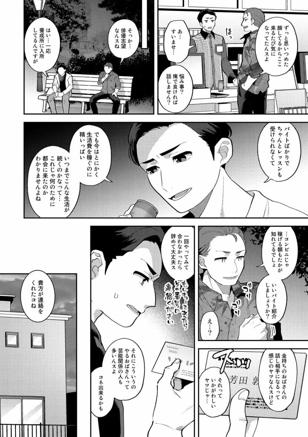 COMICグーチョ vol.16 Page.22