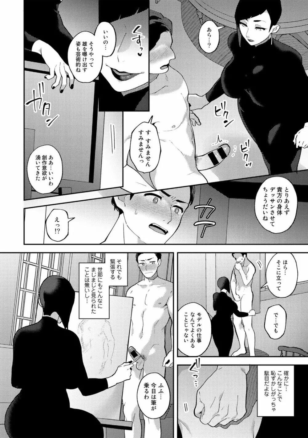 COMICグーチョ vol.16 Page.26