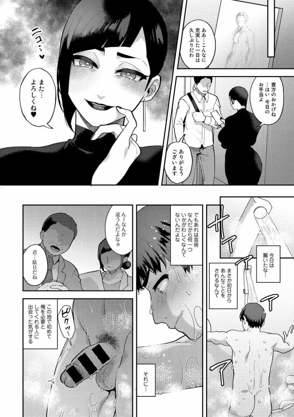 COMICグーチョ vol.16 Page.28