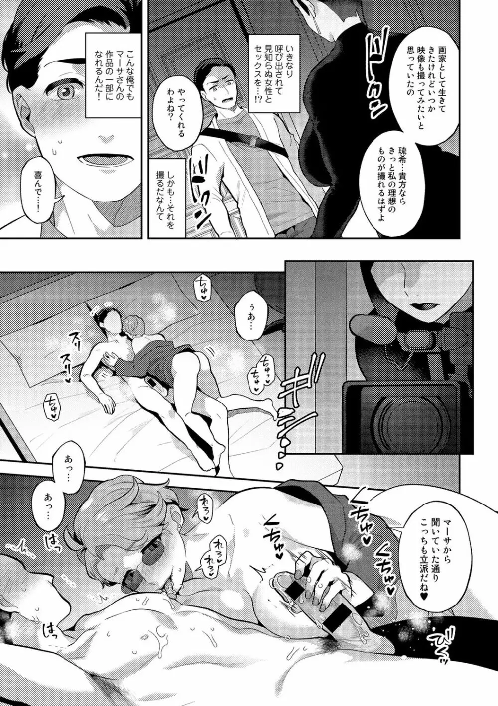 COMICグーチョ vol.16 Page.35