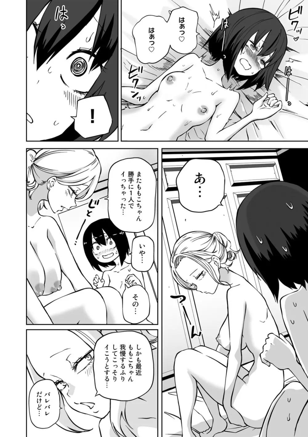 COMICグーチョ vol.16 Page.46