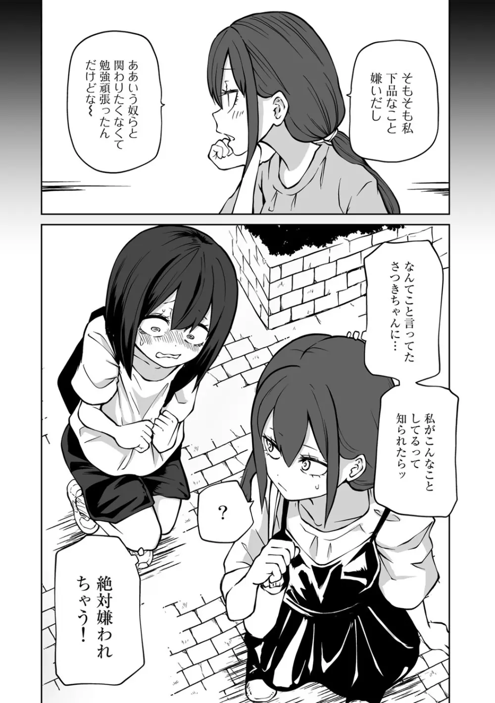 COMICグーチョ vol.16 Page.52