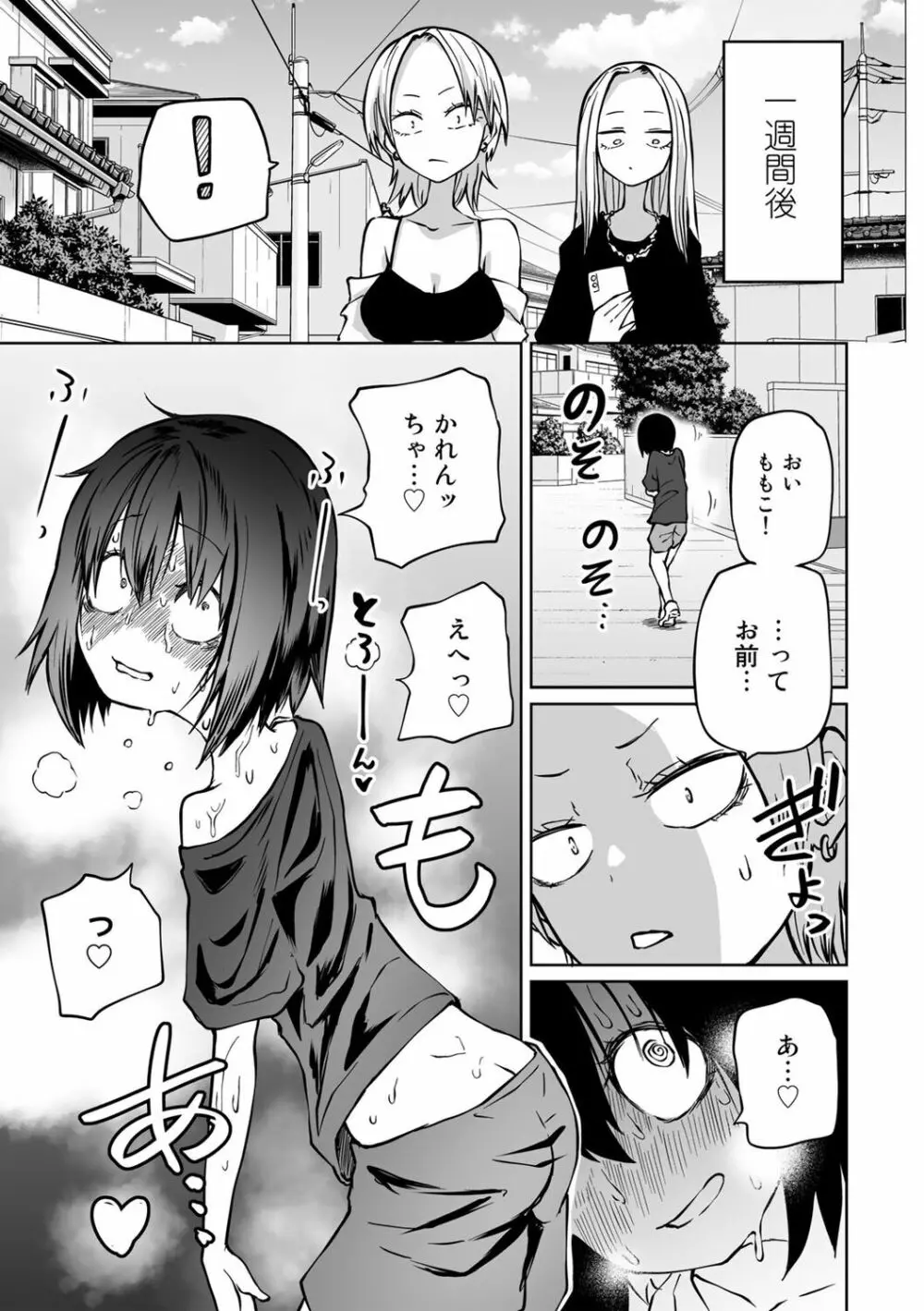 COMICグーチョ vol.16 Page.63