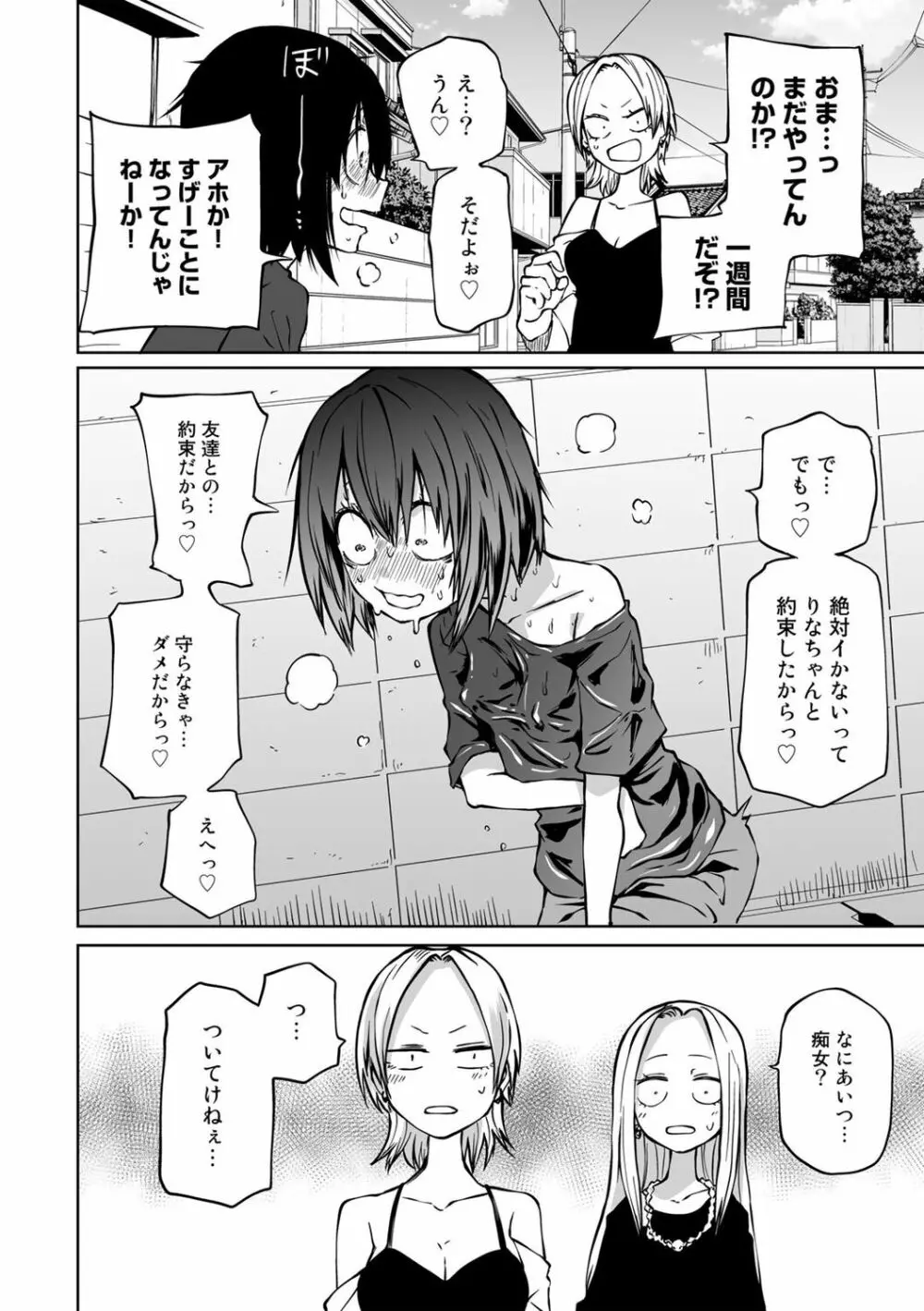 COMICグーチョ vol.16 Page.64