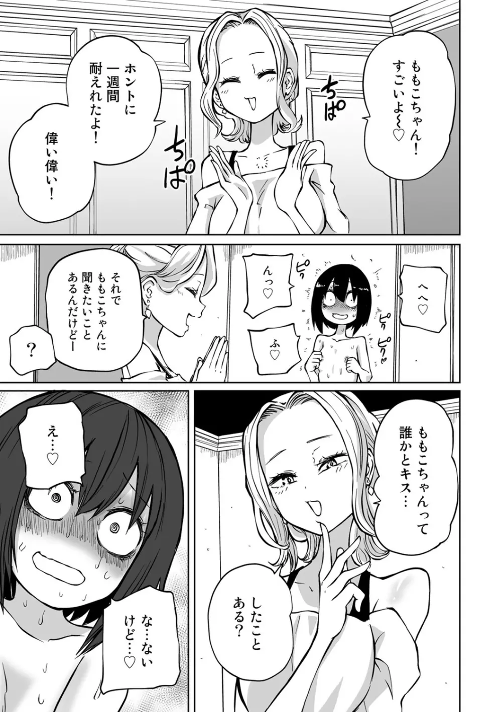 COMICグーチョ vol.16 Page.65