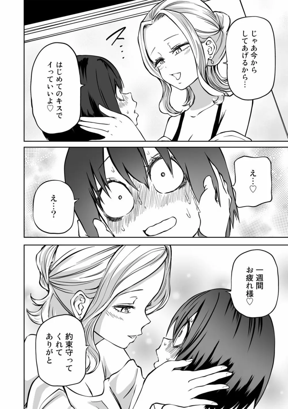 COMICグーチョ vol.16 Page.66