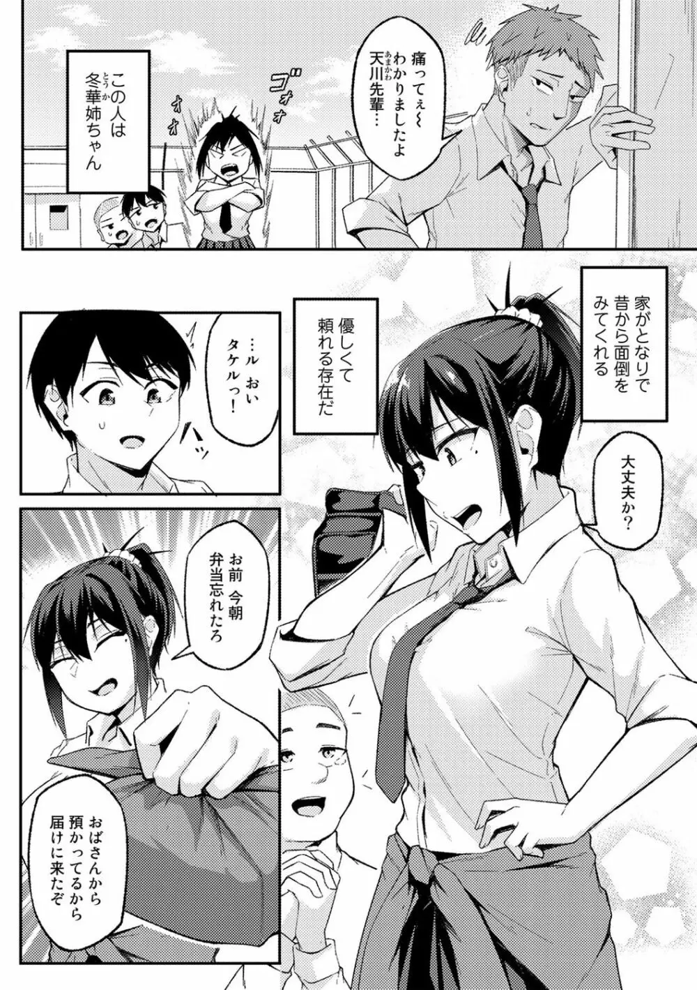 COMICグーチョ vol.16 Page.74