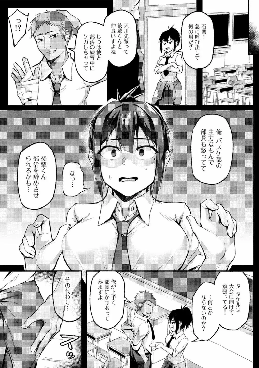 COMICグーチョ vol.16 Page.77