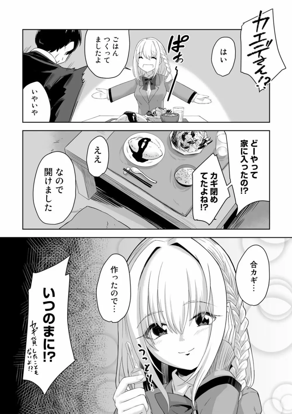 COMICグーチョ vol.16 Page.94